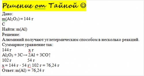 Рассчитайте массу металла, который можно получить из 144 г оксида алюминия? уравнение реакции, дано
