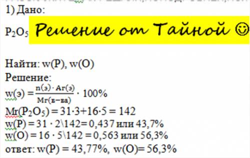 Рассчитайте массовую долю атомов элемента фосфора в составе оксида фосфора (5) с точностью до десяты