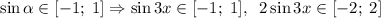 \sin\alpha\in[-1;\;1]\Rightarrow\sin3x\in[-1;\;1],\;\;2\sin3x\in[-2;\;2]