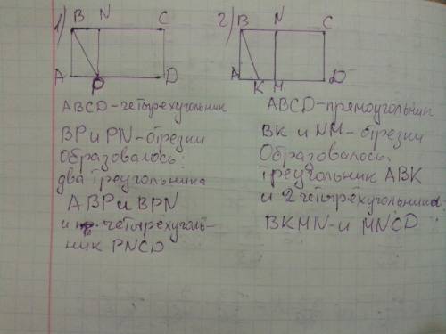 Построй 2 прямоугольника. проведи в каждом прямоугольнике 2 отрезка так, чтобы образовались: 1) в пе