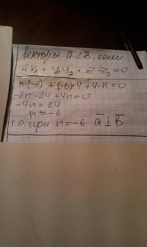 При каком значении n векторы a=(n; -6; 4) и b=(-8; 4; n) перпендикулярны?