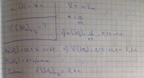 Рассчитайте объём(л) (при н.у.) сернистого газа so2, содержащего 16 грамм серы.