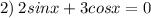 2) \: 2sinx + 3cosx = 0 \\