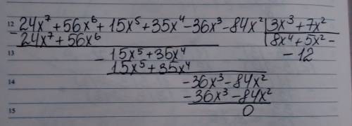 Какой многочлен нужно поставить в окошко в равенство так чтобы оно стало верным? (24х7+56х6+15х5+35х