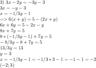 3) \ 3x-2y=-3y-3 \\ 3x=-y-3 \\ x=-1/3y-1 \\ =6(x+y)=5-(2x+y) \\ 6x+6y=5-2x-y \\ 8x+7y=5 \\ 8*(-1/3y-1)+7y=5 \\ -8/3y-8+7y=5 \\ 13/3y=13 \\ y=3 \\ x=-1/3y-1=-1/3*3-1=-1-1=-2 \\ (-2;3)