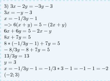 А) { х=2у+5 2х+3у=-4 б) { 2х+3у=16 3х-2у=11 в) { 6*( х+у) = 5 - (2х+у) 3х-2у=-3у-3 метод подстновки