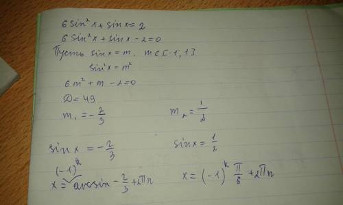 4sinx^2x -3sinx=0 6sin^2x+sinx=2 3cos^2x=7(sinx+1)