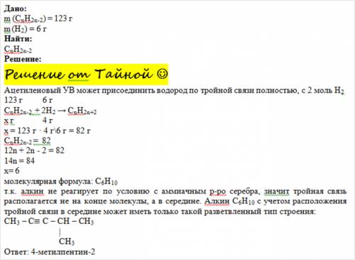 Ацетиленовый углеводород массой 123 г может присоединить 6 г водорода в присутствии катализатора. оп
