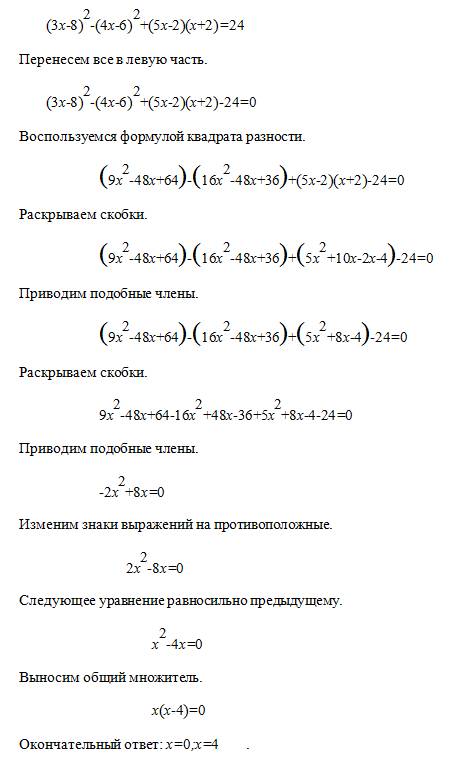 Решите уравнение (3х-8)^2-(4x-6)^2+(5x-2)(x+2)=24