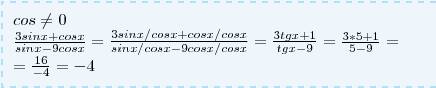 Найдите значение выражения , если известно, что tgx =5