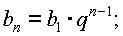 1) b1=12 , q=2 записать первые пять членов прогрессии