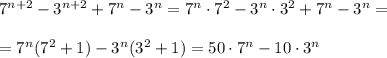 7^{n+2}-3^{n+2}+7^{n}-3^{n}=7^{n}\cdot 7^2-3^n}\cdot 3^2+7^{n}-3^{n}=\\\\=7^{n}(7^2+1)-3^{n}(3^2+1)=50\cdot 7^{n}-10\cdot 3^{n}