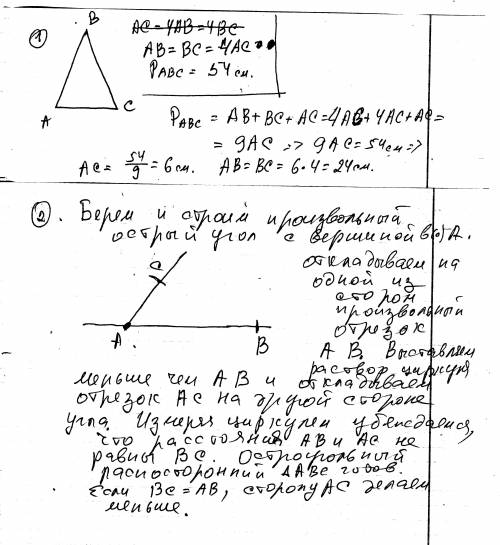 1.) найдите стороны равнобедренного треугольника, периметр которого равен 54 см., а основание в 4 ра