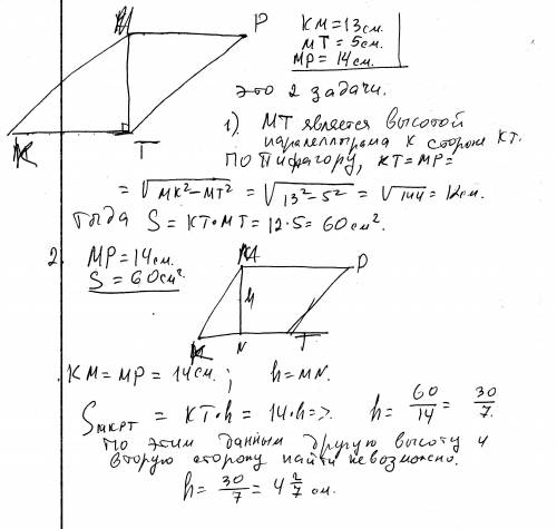 Впараллелограмме kmpt диагональ mt перпендикулярна стороне mk,km=13,mt=5см.найти площадь параллелогр