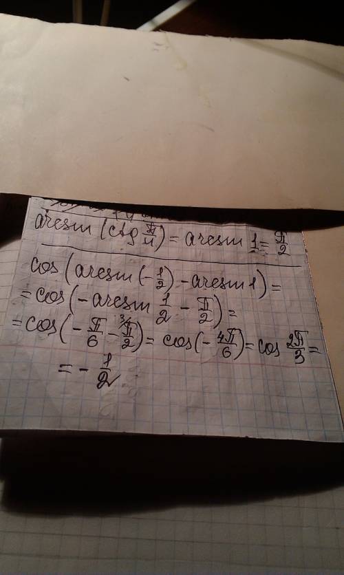 Arcsin (ctg п/4)= cos(arcsin(-1/2)-arcsin1)=