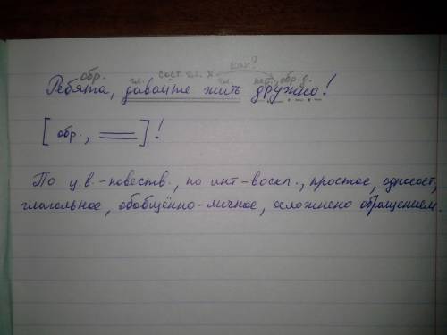 Как разобрать по синтактическому разбору предложение: , давайте жить дружно!