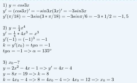 Умоляю. классные 1) найти производную функцию. у=cos3x в т. xo= 2) найти угол , который образует с п