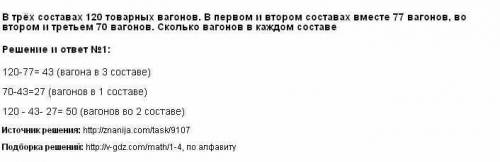 Втрёх составах 120 товарных вагонов . в первом и втором составах вместе 77 вагонов, во втором и трет