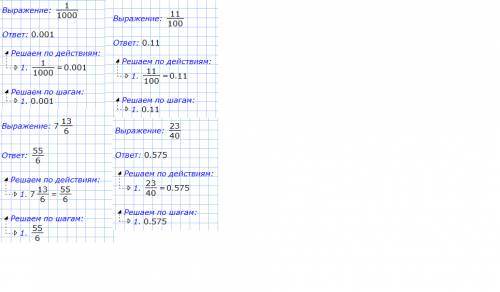 Как записать дробь. 1) одна тысячная 2) одиннадцать сотых 3) семь тринадцать шестых 4) двадцать три