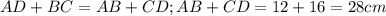 AD+BC=AB+CD; AB+CD=12+16=28cm