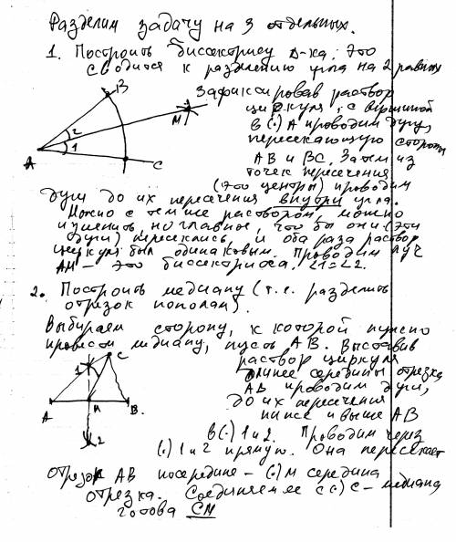 Решить по .дан треугольник abc.постройте биссектрису ak медиану bm высоту ch треугольника .