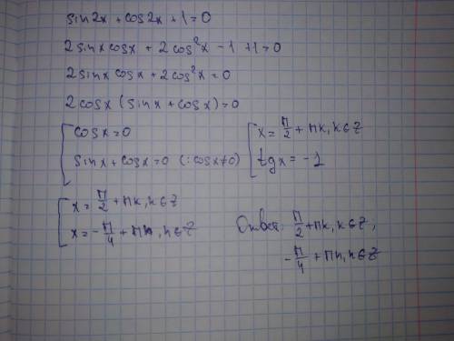 Экзаменрешить уравнениеsin 2x + cos 2x+1=0решить уравнениеlg х - 3 + lg 2x – 3+1= lg30построить граф