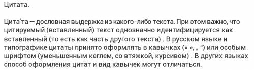 Точная,буквальная выдержка из какого-нибудь текста