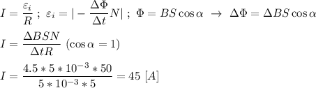 I = \dfrac{\varepsilon _{i} }{R} \ ; \ \varepsilon _{i} = |-\dfrac{\Delta \Phi}{\Delta t}N | \ ; \ \Phi = BS\cos \alpha \ \rightarrow \ \Delta \Phi = \Delta B S\cos \alpha \\ \\ I = \dfrac{\Delta BSN}{\Delta tR} \ (\cos \alpha = 1) \\ \\ I = \dfrac{4.5 * 5 * 10^{-3}*50}{5 * 10^{-3}*5} = 45 \ [A]