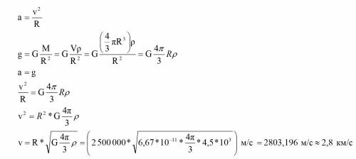 Решите ! чему равна первая космическая скорость для планеты радиусом r=2500 км, средняя плотность ко