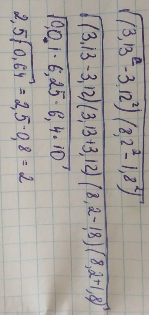 (3,13^2-3,12^2)*(8,2^2-1,8^2)решите там корень захватывает все(то есть он идет от первых скобок до п