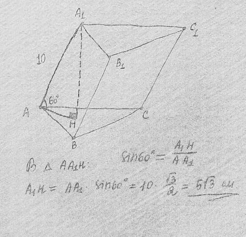 Боковое ребро наклонной треугольной призмы наклонено к плоскости основания под углом 60° и равно 10с