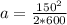 a=\frac{150^2}{2*600}