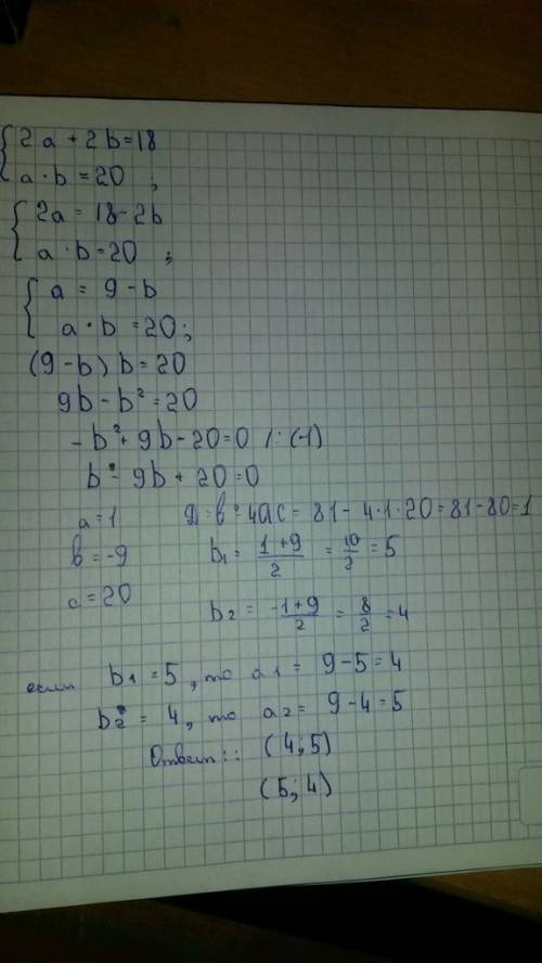 Подробно решить систему уравнений: 2а+2b=18 a*b=20