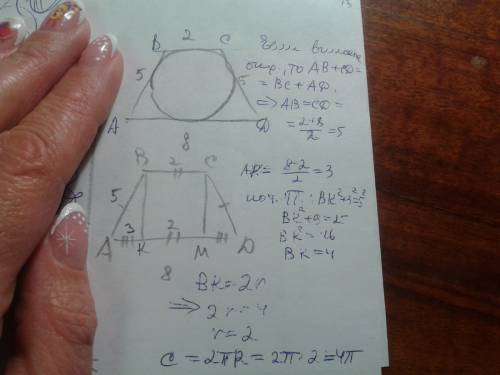 Вравнобедренную трапецию с основаниями 8 и 2 вписана окружность. найти длину окружности.