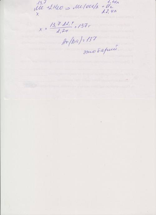 Двухвалентный металл массой 13,7 г, реагируя с водой выделяет 2,24 л газа (н.у.) решите . какой это