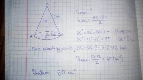 Высота конуса равна 12м, а образующая 13м. найдите площадь осевого сечения конуса