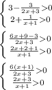 \left \{ {{3-\frac{3}{2x+3}0 } \atop {2+\frac{1}{x+1}0 }} \right. \\ \\ \left \{ {{\frac{6x+9-3}{2x+3}0 } \atop {\frac{2x+2+1}{x+1}0 }} \right. \\ \\ \left \{ {{\frac{6(x+1)}{2x+3}0 } \atop {\frac{2x+3}{x+1}0 }} \right.