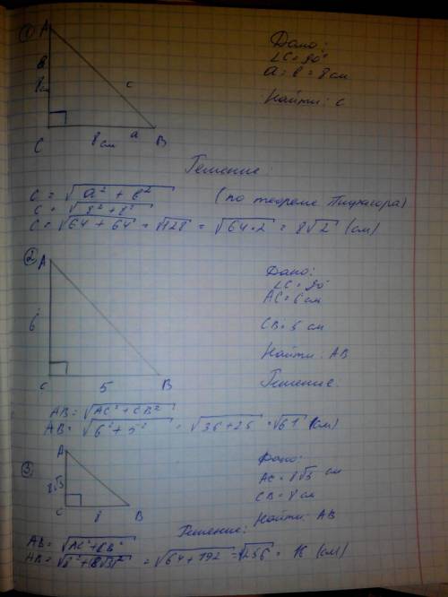 Найдите гипотенузу прямоугольного треугольника по данным катетам: 1) а=б и б=8; 2) а=5 и б=6; 3) а=8