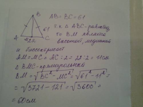 Втреугольнике абс аб=бс = 61 , ас=22, найдите длину бм, 15 за клевое решение) , и оно должно быть ве