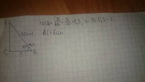 Впрямоугольном треугольнике авс гипотенуза ав=20 см , косинус в =0,3 найти катет вс