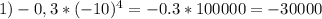 1)-0,3*(-10)^4= -0.3*100000=-30000