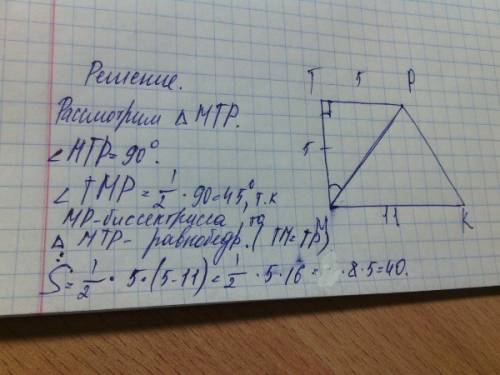 Впрямоугольной трапеции mtpk диагональ mp является биссектрисой прямого угла tmk.найдите площади тра