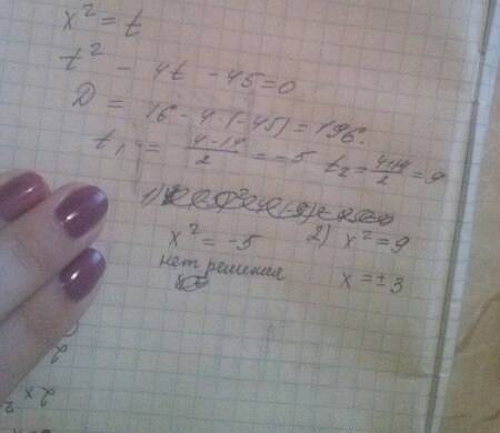 X^4-4x^2-45=0 решите мне его.через дискриминант,буду