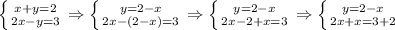 \left \{ {{x+y=2} \atop {2x-y=3}} \right. \Rightarrow \left \{ {{y=2-x} \atop {2x-(2-x)=3}} \right. \Rightarrow \left \{ {{y=2-x} \atop {2x-2+x=3}} \right. \Rightarrow \left \{ {{y=2-x} \atop {2x+x=3+2}} \right.