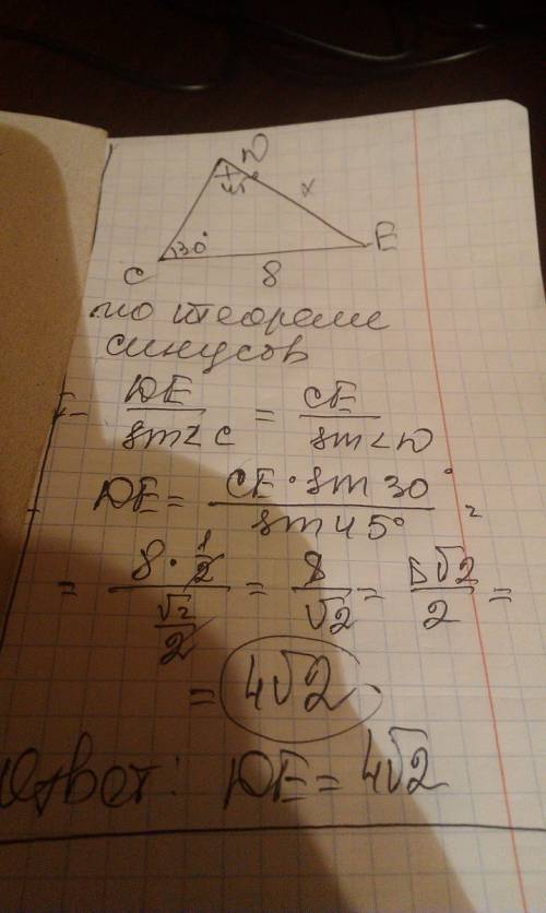 Втреугольнике cde угол c=30 градусов, угол d=45 градусов, ce =8. найдите de