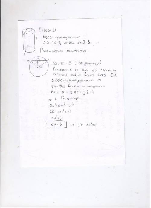Высота цилиндра равна 3, радиус основания равен 5. найдите расстояние от оси цилиндра до секущей пло