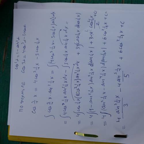 \int\limits {cos\frac{3}{4} x*sinx^{2} \frac{1}{4}x } \, dx