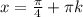 x= \frac{ \pi }{4}+ \pi k