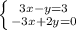 \left \{ {{3x-y=3} \atop -3x+2y=0}} \right.