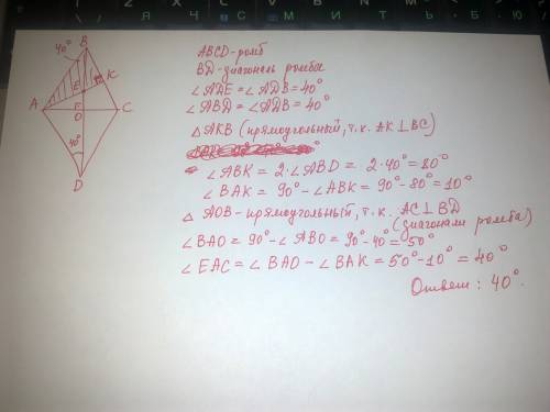 Вромбе авсd высота аk пересекает диагональ bd в точке е, ∠ade=400. найдите величину угла еас.